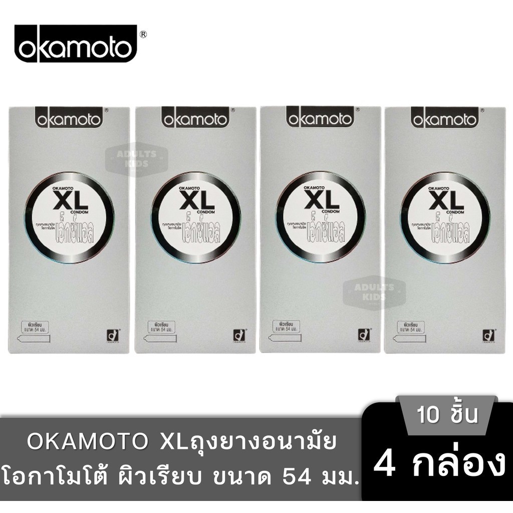 ลดเพิ่ม 30% Okamoto XL โอกาโมโต้ ถุงยางอนามัยโอกาโมโต แพค 10 ชิ้น [* กล่องใหญ่ OKA BIG XL * x4 ]