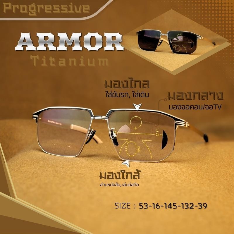 Armor แว่นสายตายาวโปรเกรสซีฟเลนส์ รุ่น อาร์เมอร์ IP 9916 วัสดุ Titanium แว่นสายตายาวโปรเกรสซีฟเลนส์ AUTO