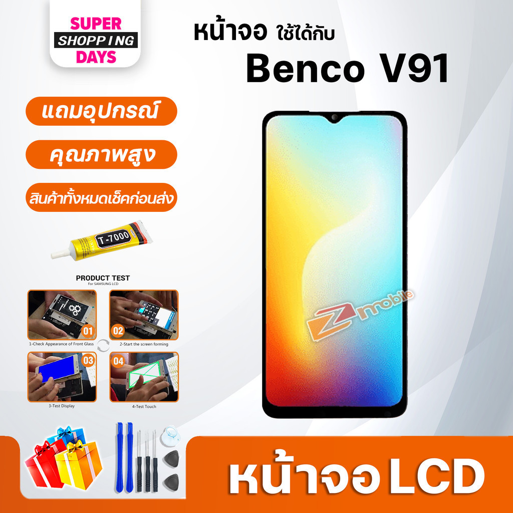 หน้าจอ Benco V91 จอ+ทัช อะไหล่มือถือ อะไหล่ LCD Display Screen BencoV91 ราคา ถูกที่สุด ดีลบีเคเค แกลเลอรีภาพที่ 2