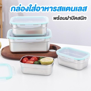 กล่องใส่อาหารสแตนเลสSUS304 พร้อมฝาปิดสนิท สามารถมองเห็นอาหารได้ กล่องเก็บอาหาร ใส่อาหารได้อเนกประสงค์ พร้อมส่ง