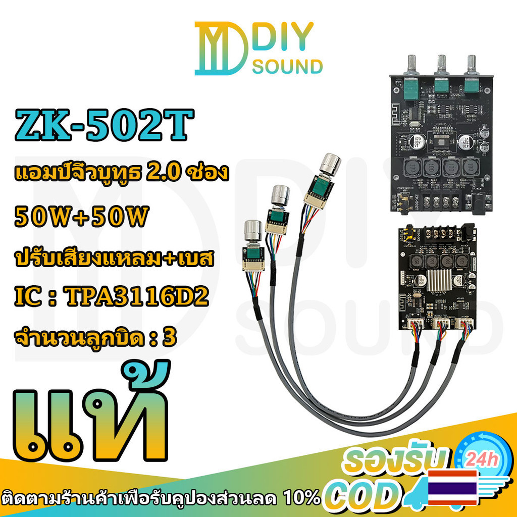 DIYsound Wuzhi Audio แท้ 100% แอมป์จิ๋ว ZK 502T ของแท้ บลูทู ธ 5.0 ซับวูฟเฟอร์เครื่องขยายเสียง กำลัง