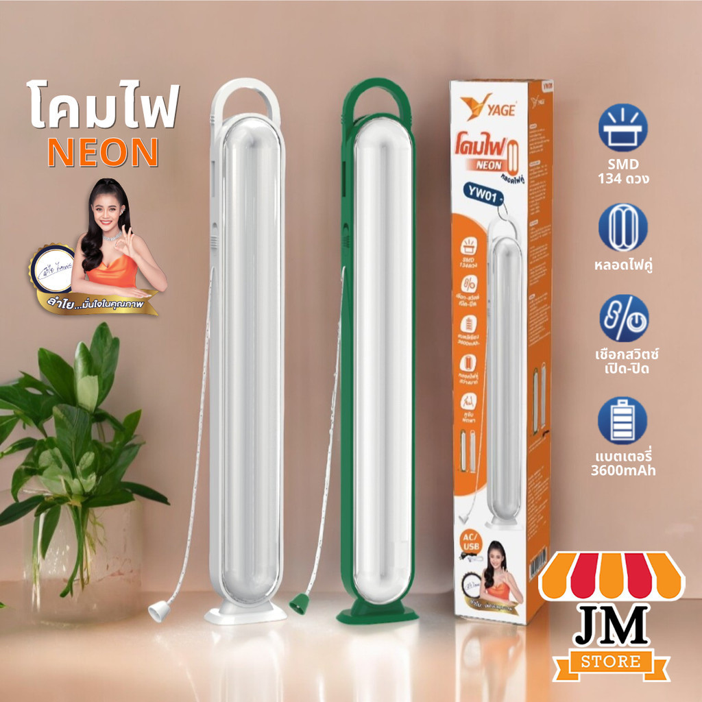 YG-YW01 ไฟแบบพกพา โคมไฟหลอดไฟคู่ NEON 134 SMD ชาร์จแบตเตอรี่ได้ มีหูหิ้ว พกพาสะดวก LAMP YAGE