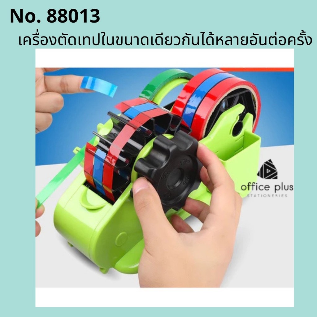 Multi Dispenser ที่ตัดเทปแบบมัลติฟังก์ชั่น ฟรีเทปขอบคุณ1ม้วน ตัดเทปขนาดเดียวกันหลายอันในครั้งเดียว ขนาด35mm,46m พร้อมส่ง