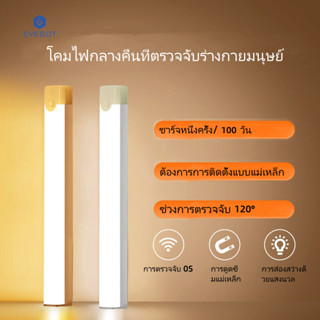 Evebot ไฟกลางคืนเซ็นเซอร์ร่างกายมนุษย์, อายุการใช้งานแบตเตอร…