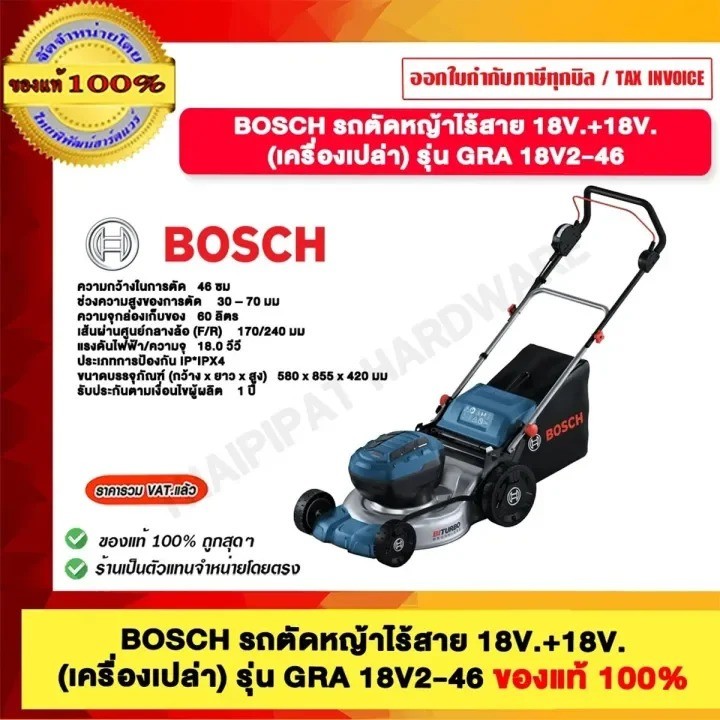 BOSCH รถตัดหญ้าไร้สาย 18V.+18V. (เครื่องเปล่า) รุ่น GRA 18V2-46 ของแท้100%