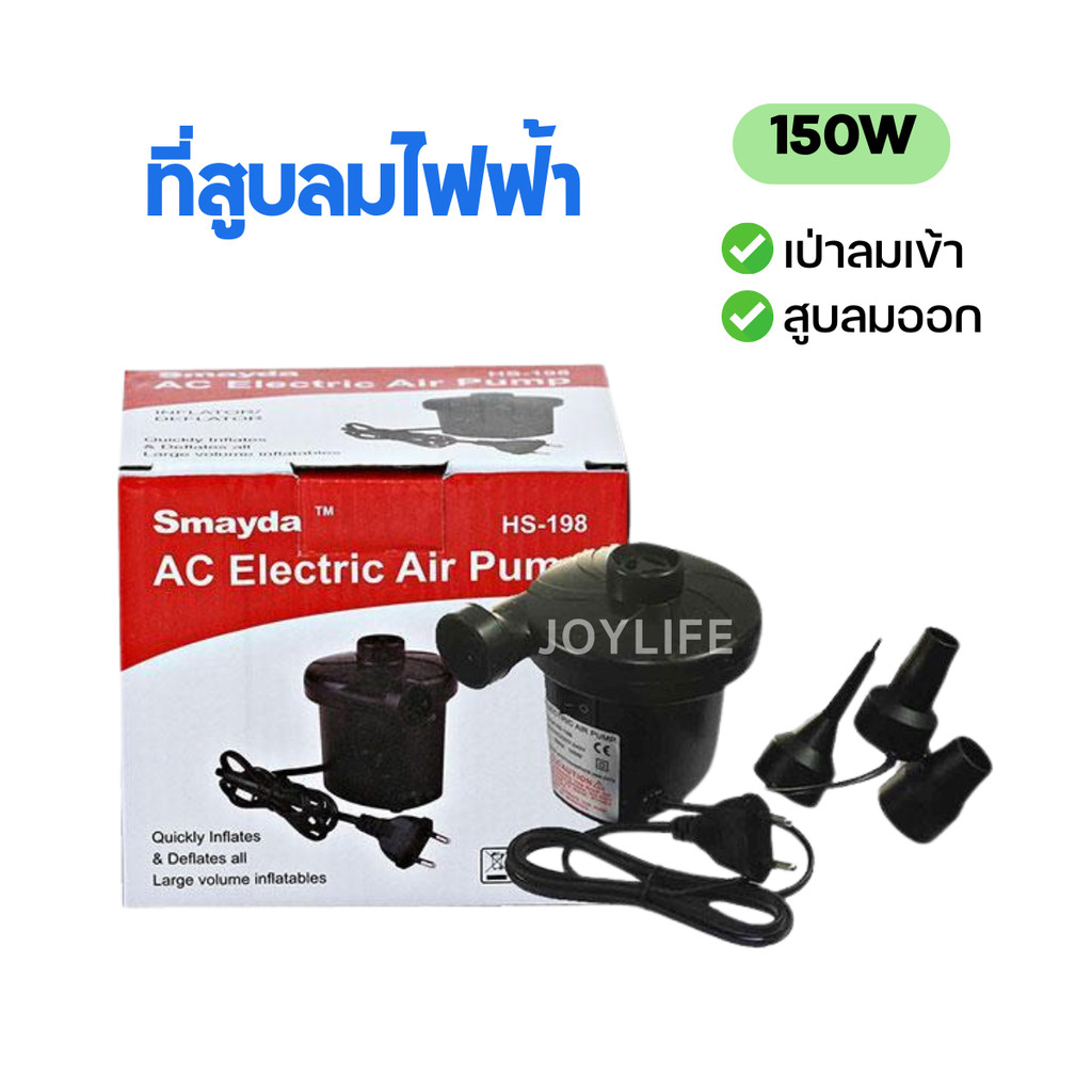 พร้อมส่ง! เครื่องปั๊มลมไฟฟ้า เครื่องสูบลมอเนกประสงค์ พร้อมหัว 3 แบบ AC 220V-240V 150W 50Hz