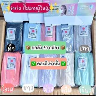 แมสญี่ปุ่น  โทนสีพาสเทล  *หูแมส2ข้างสีไม่เหมือนกัน*ลายปั๊มจะ…