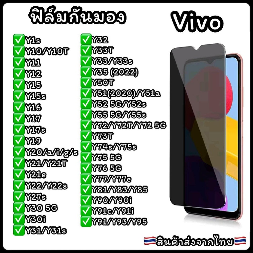 ฟิล์มกันมอง กันเสือก เต็มจอ Vivo ทุกรุ่น ไม่ดันเคส กาวเต็มแผ่น ฟิล์มกันกระแทก/กันมอง Vivo Yทุกรุ่น