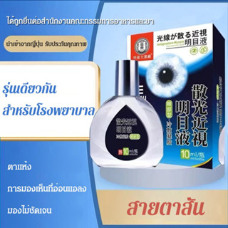 น้ํายาดูแลดวงตาสําหรับการมองเห็นที่ชัดเจนและสดใส