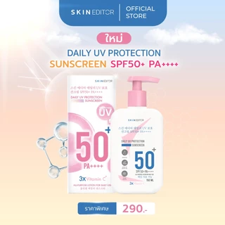 ส่งด่วน Skin Editor Daily UV Protection Sunscreen SPF50+ PA++++ สกิน เอดิเตอร์ ยูวี ซันสกรีน เอสพีเอฟ 50+ พีเอ++++