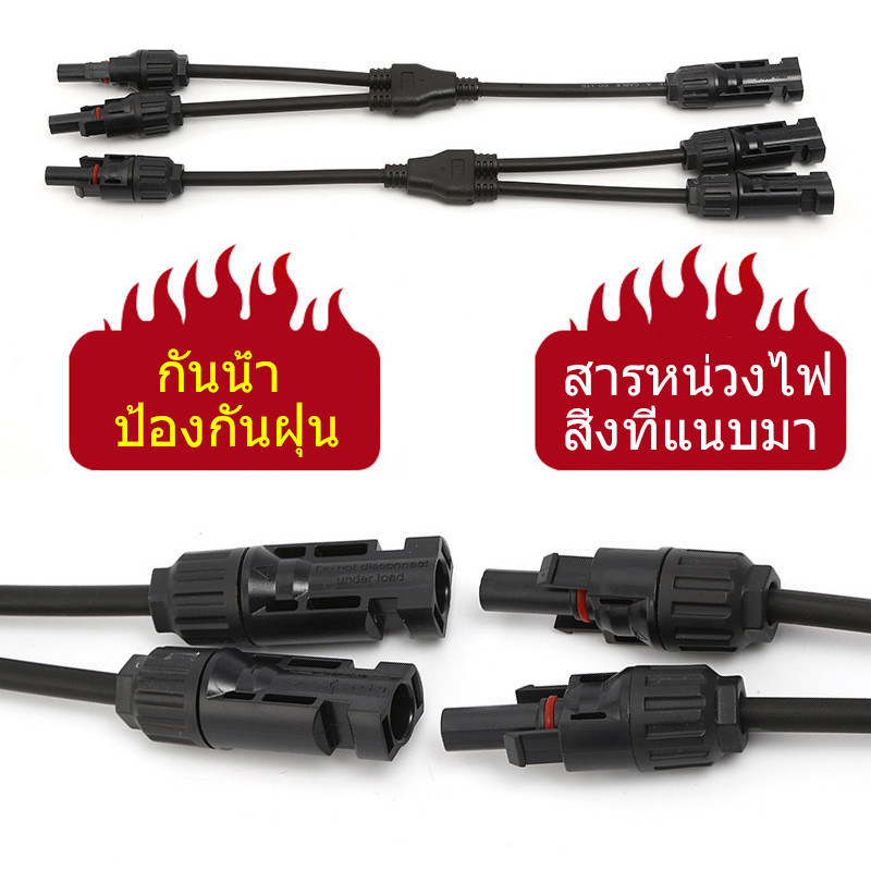ข้อต่อ MC4 โซล่าเซลล์ 1 ออก 2 แบบมีสาย LUMIRA MC4 Branch Y Adapter Connectors For Solar Panels Cable