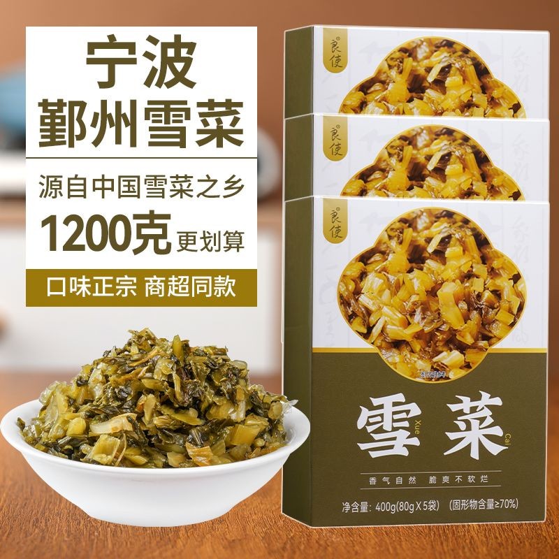 早早波特产雪菜酸菜酱下酒菜美雪里菜酱菜菜菜菜食小菜เหลียงซือแท้ หนิงโป กะหล่ําปลีดองกับซอสถั่วเหลือง