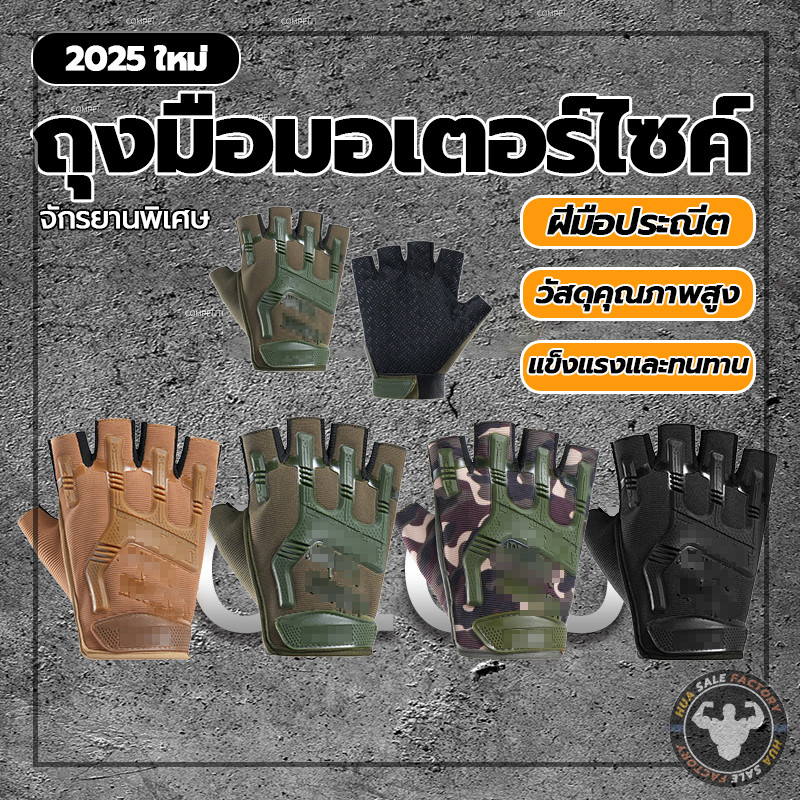 เนื้อผ้านุ่มสบาย ครึ่งนิ้วขับมอเตอร์ไซค์  ถุงมือกีฬา มีซิลิโคนกันลื่น  ถุงมือยุทธวิถีเดินป่า ถุงมือ