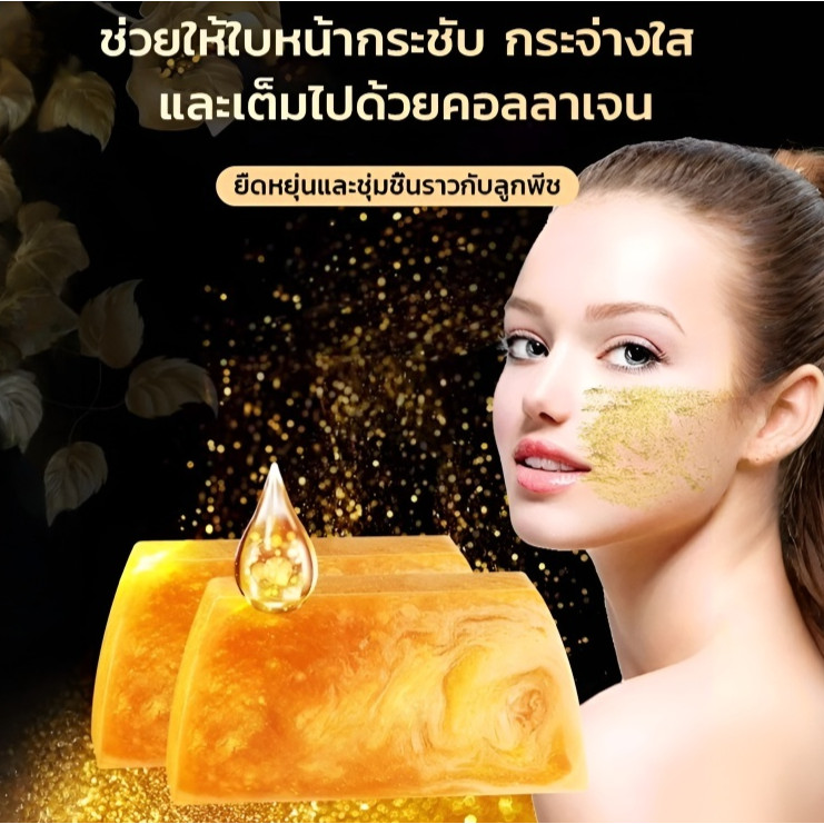 🔥ของแท้100%🔥 [กำจัดไร ลดสิว และบำรุงผิวให้เนียนเรียบง] สบู่ทองคำหรูหรา สบู่ขมิ้นหมักน้ำผึ้งทองคำ สบู่เคพกูสเบอรี่สีทอง