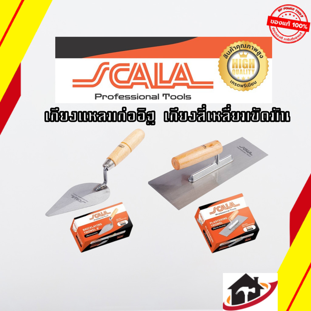 SCALA เกียงก่ออิฐ เกียงใบโพธิ์ เกียงก่อปูน 6" เกียงสี่เหลี่ยม ยกกล่อง6อัน เหล็กขัดมัน 10”