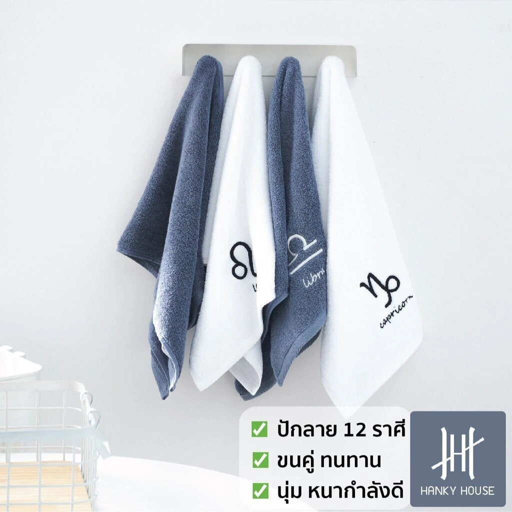 Hanky House Zodiac ผ้าเช็ดผม ขนหนู cotton100% ประจำราศีเสริมสิริมงคล ขนาด 75x35 cm ผ้าขนหนูคอตตอน T_Zo_M