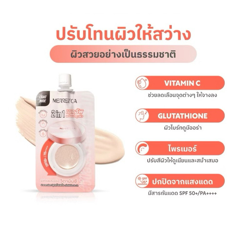 ** 1 ซอง ** คุชชั่น Merrezca Vit C Gluta Essence Cushion SPF50+ / PA++++ (ซอง 5ml.) - รูปที่ 3
