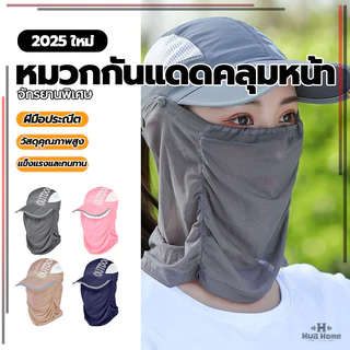 หมวกกันแดดคลุมหน้า หมวกเบสบอล ผ้าร่ม+ผ้าซีทรู หมวกกลางแจ้ง ระบายอากาศดี แห้งเร็ว ป้องกันรังสียูวี หมวกกันแดด