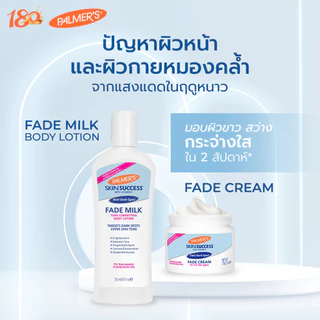 (แพ็ค 2) Palmer's โลชั่นบำรุงผิวขาว Skin Anti-Dark Spot Success Fade Milk Lotion 250ml. ลดรอยดำ ผิวคล้ำ ให้กลับมาขาว