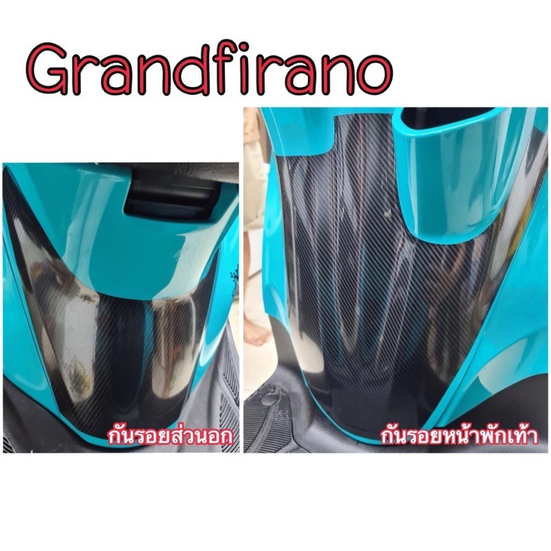 กันรอยขีดข่วน Grand firano ฟิล์มกันรอย grand firano (2018-2022) ฟิล์มกันรอย ส่วนหน้าพักเท้า&ส่วนอก (