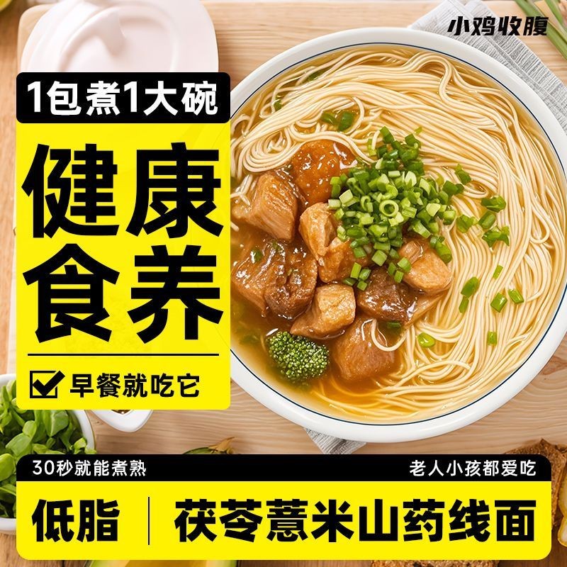 การรักษา Poria Barley yam Noodles Fujian Fuzhou Noodles Superfine Noodles Longshu Noodles Meal Repla