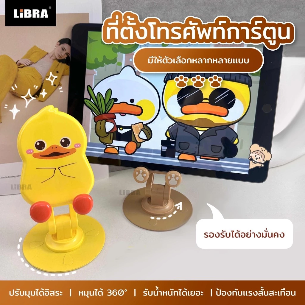 LiBRA KGE ขาตั้งโทรศัพท์และแท็บเล็ตแบบการ์ตูน ปรับมุมตามต้องการ สามารถปรับหมุนได้ 360องศา [รับประกัน 1 ปี]