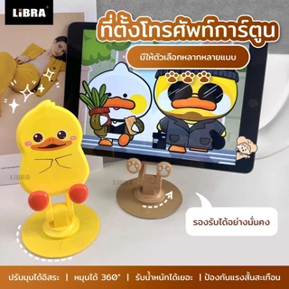 LiBRA KGE ขาตั้งโทรศัพท์และแท็บเล็ตแบบการ์ตูน ปรับมุมตามต้องการ สามารถปรับหมุนได้ 360องศา [รับประกัน 1 ปี]