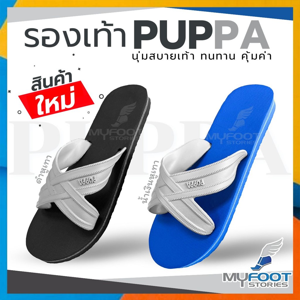 สินค้าใหม่!! รองเท้าแตะ PUPPA แบบ 2 สี รองเท้าแตะ ทนทาน ใส่สบาย ระบายอากาศได้ดี ทำจากวัสดุอย่างดี