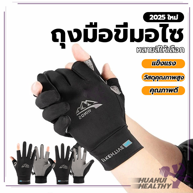 ถุงมือกันแดด ถุงมือตกปลา ถุงมือผ้าไหมน้ำแข็ง ถุงมือขี่มอไซ สําหรับผู้หญิง ผู้ชาย เล่นกีฬา ขี่จักรยาน วิ่ง ตกปลา ถุงมือ