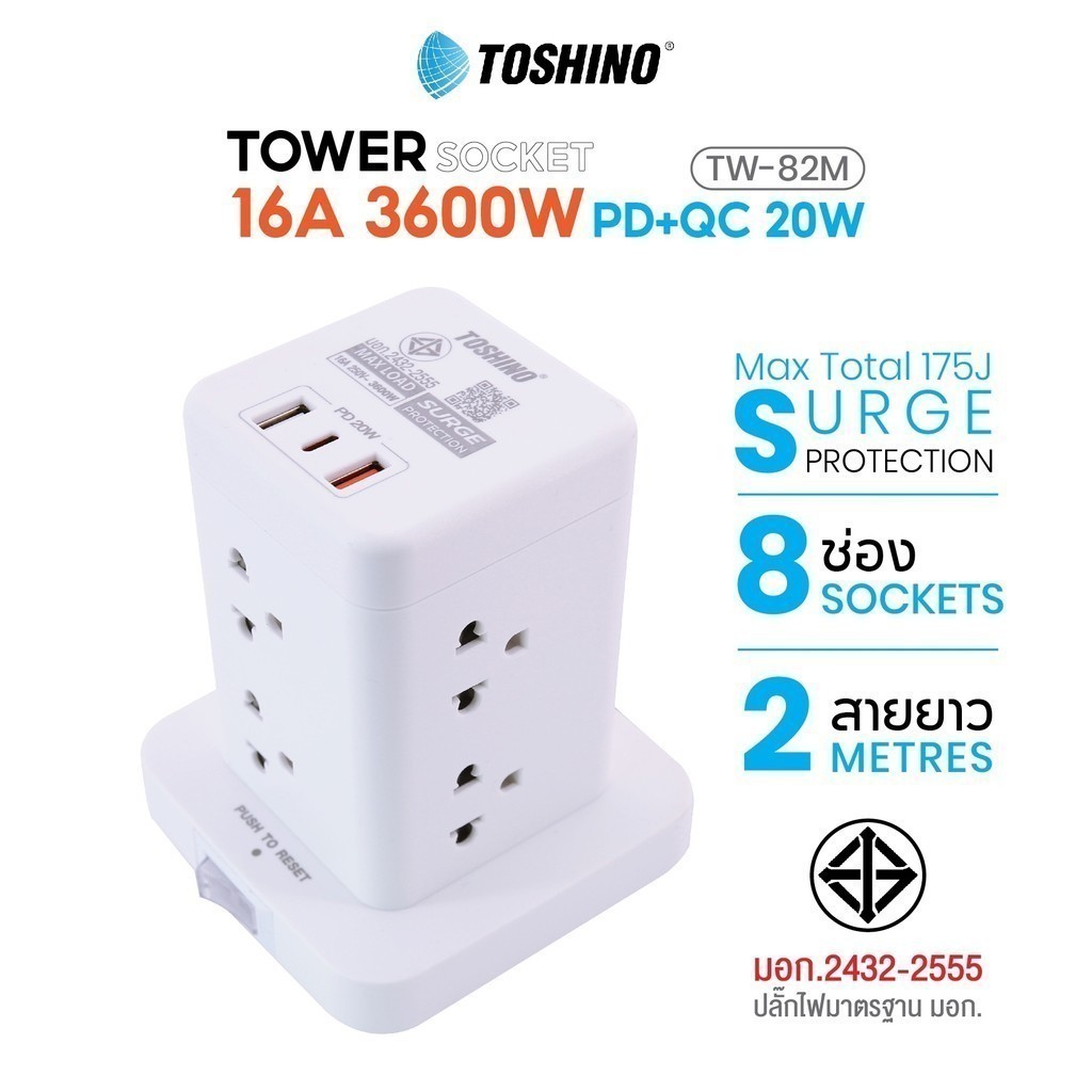 ปลั๊กไฟคอนโด TOSHINO TW-82M 2 ชั้น 1 สวิตต์ 8 ช่อง 2 USB 1 Type-C 16A สายยาว 2 เมตร 3600W มี มอก