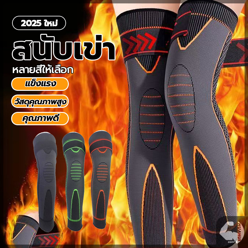 สนับเข่าเล่นกีฬา ที่รัดเข่า อุปกรณ์พยุงเข่า ใช้ลกอาการปวดเข่า ปลอกสวมหุ้มหัวเข่า ผ้าไนล่อน ระบายอากาศได้ดี กันลื่น