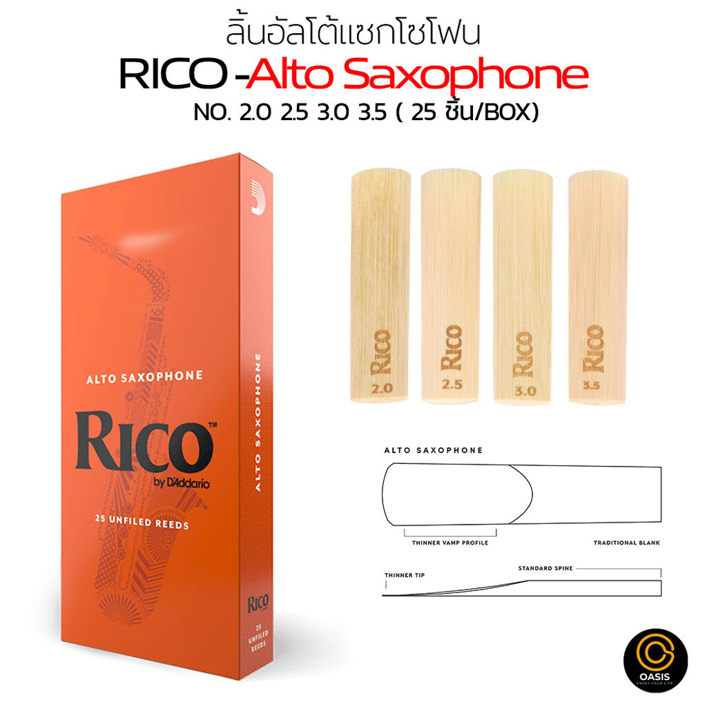 มีส่งด่วน [25ชิ้น/Box] ลิ้นแซกโซโฟน อัลโต้ ลิ้นแซ็กโซโฟน ลิ้น RICO ALTO SAXOPHONE MADE IN USA แท้ NO. 2.0 2.5 3.0 3.5