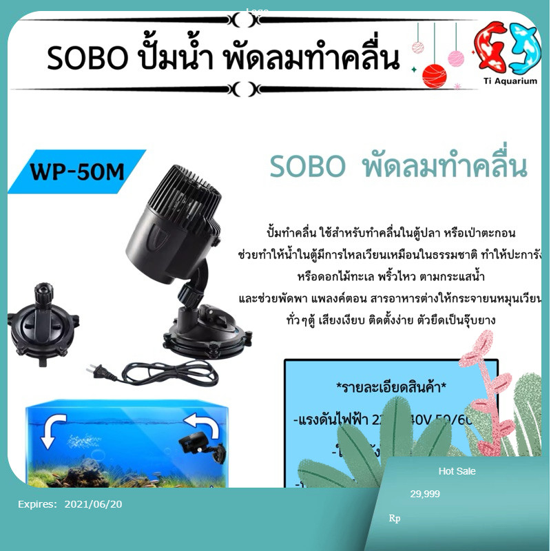 ปั๊มทำคลื่นช่วยเป่า ขี้ปลาก้นตู้ SOBO WP-50M WP-100M WP-300M WP-400M