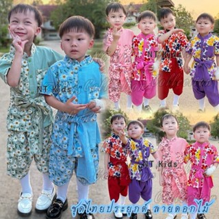ชุดไทยลายดอก ชุดเด็กลายดอก ชุดสงกรานต์เด็ก ชุดลายดอกเด็กผู้ห…