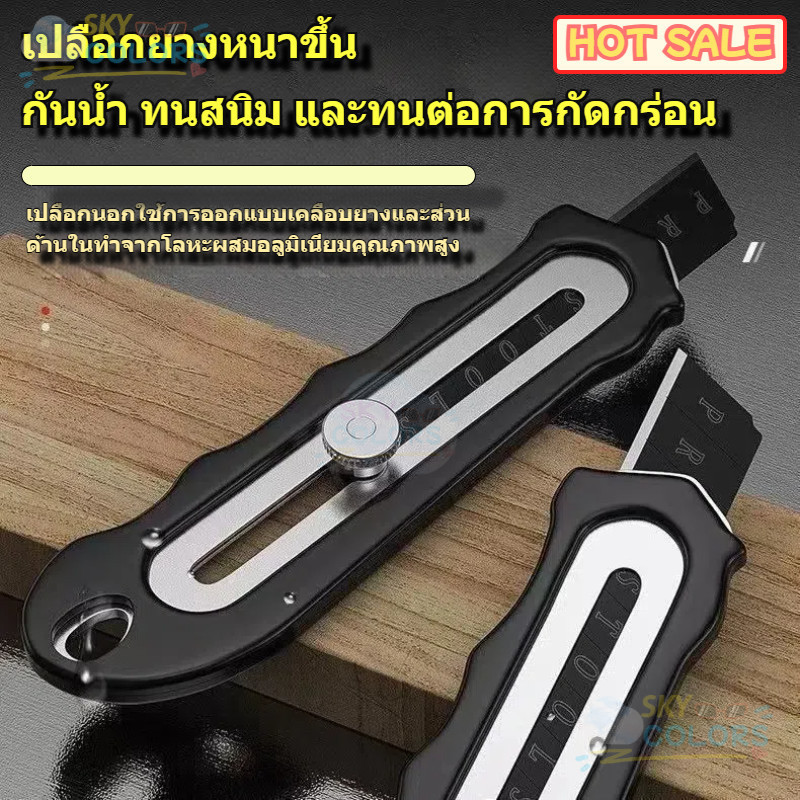 SKY มีดพับสั้น สแตนเลส 304 ใบมีดสีดำ คมกริบ ถุง OPP สำหรับตัดวอลเปเปอร์ กล่องพลาสติก