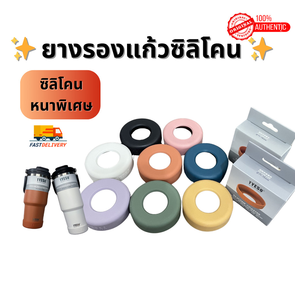 TYESO ยางรองแก้วซิลิโคน 600ML-1200ML ปลอกซิลิโคนกันลื่น ป้องกันรอยขีดข่วน รองรับแก้วเก็บความเย็น/ร้อน รุ่น 8102 8103