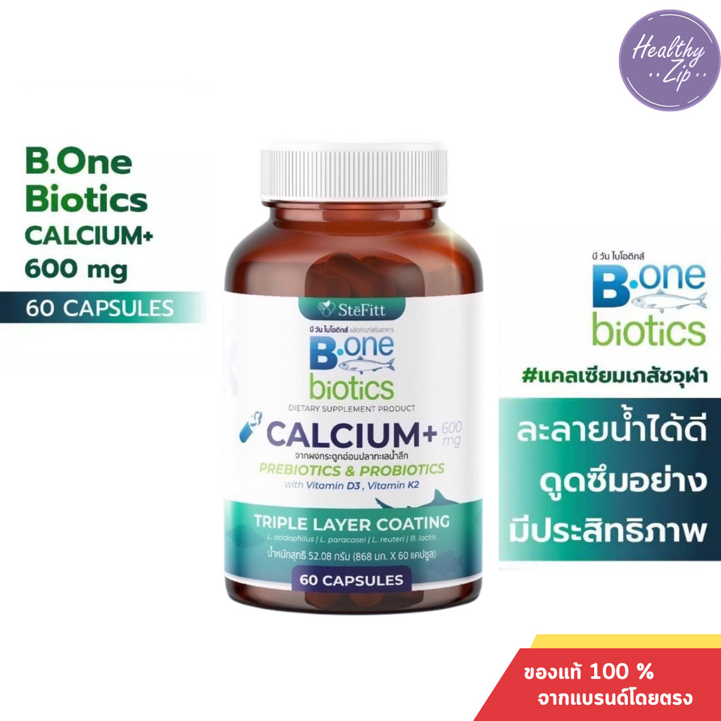 CUphar SteFitt B.one Biotics ผลิตภัณฑ์เสริมอาหาร งานวิจัยเภสัชจุฬา แคลเซียม+ 600 มิลลิกรัม (60 แคปซู