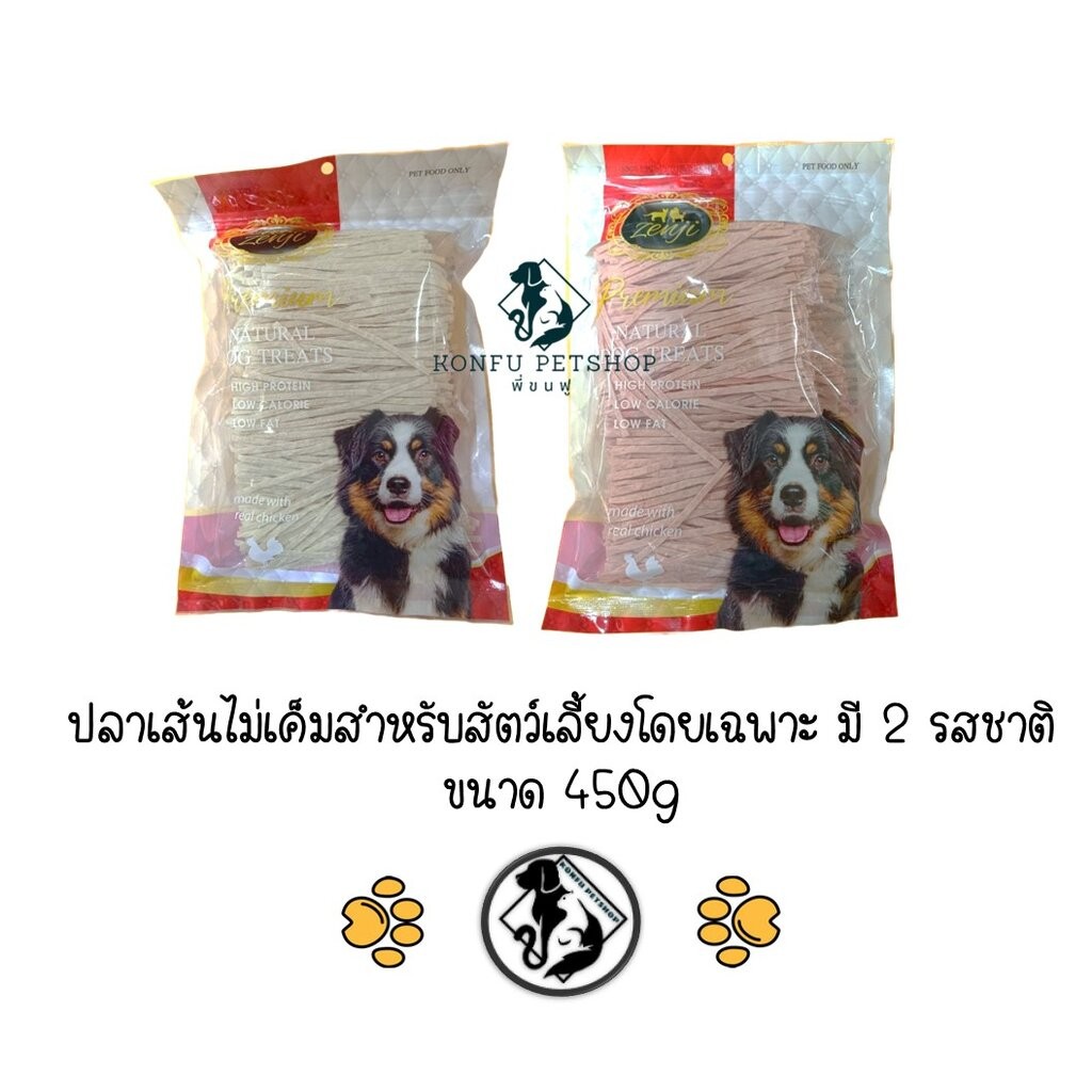 Zenji ขนมสุนัข ขนมแมว ทาโร่ล้วน สีขาว และ สีส้ม ขนาด 450g