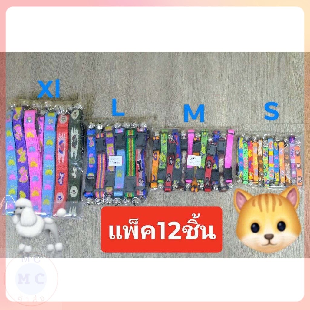 (ยกโหล12ชิ้น) ปลอกคอสัตว์เลี้ยง ปลอกคอสุนัข หมา ปลอกคอแมว ขนาด S,M,L,XL