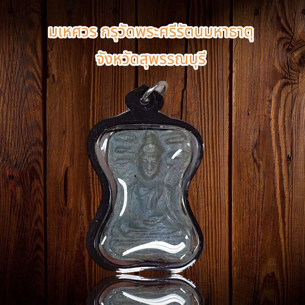 พระมเหศวร2หน้า กรุวัดพระศรีรัตนมหาธาตุ จังหวัดสุพรรณบุรี