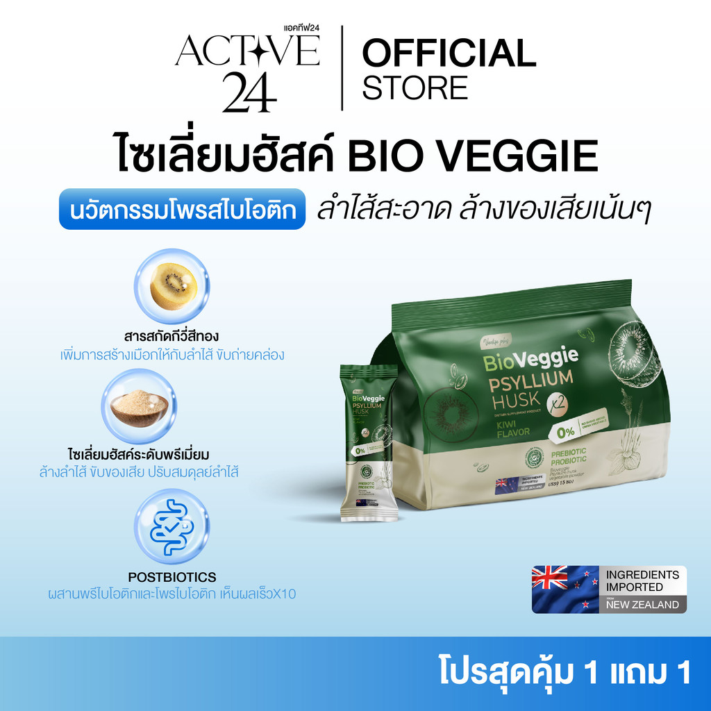 [ร้านบริษัท]ไซเลี่ยมฮัสค์ Bio Veggie ช่วยดีท็อกซ์ลำไส้ ลดไขมันส่วนเกิน เผาผลาญไขมัน อิ่มนาน ขนาด1ซอง