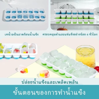 แม่พิมพ์ซิลิโคน บล๊อกน้ำแข็ง 14 ช่อง พิมพ์น้ำแข็ง บล็อกทำขนม วุ้น ฟุตตี้ Ice Maker Food Grade พร้อมฝาปิด