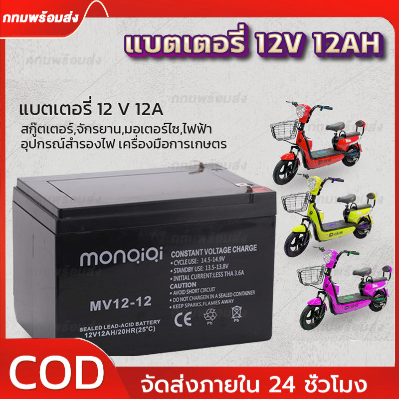 【รับประกัน 5 ปี】แบตเตอรี่12V 12AH ,8AH แบตเตอรี่แห้ง,แบตรถไฟฟ้า,แบตเตอรี่จักรยานไฟฟ้า, เครื่องสำรองไฟ