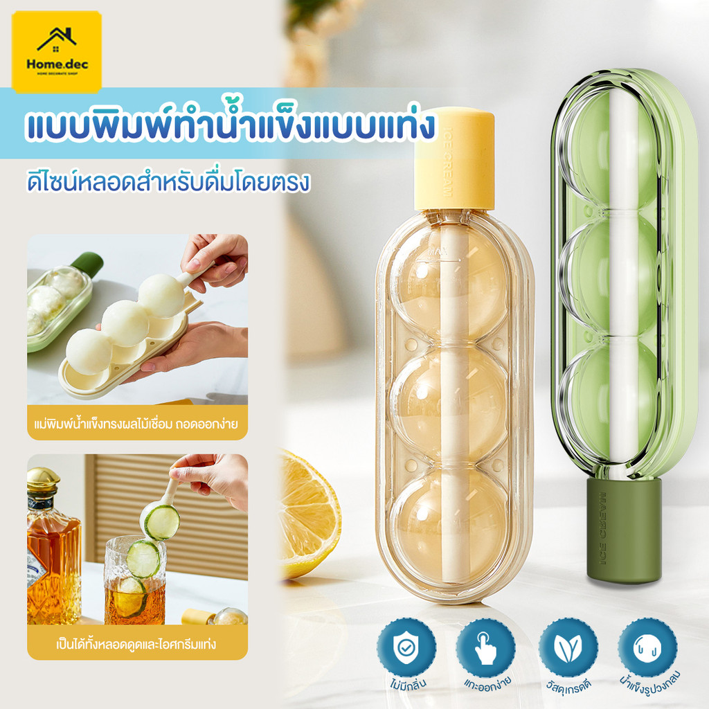 2in1 พิมพ์ไอติมแท่ง DIY ด้วยฟาง แม่พิมพ์ทำน้ำแข็ง ทรงกลม วัสดุซิลิโคน เกรดอาหาร ที่ทำไอติม