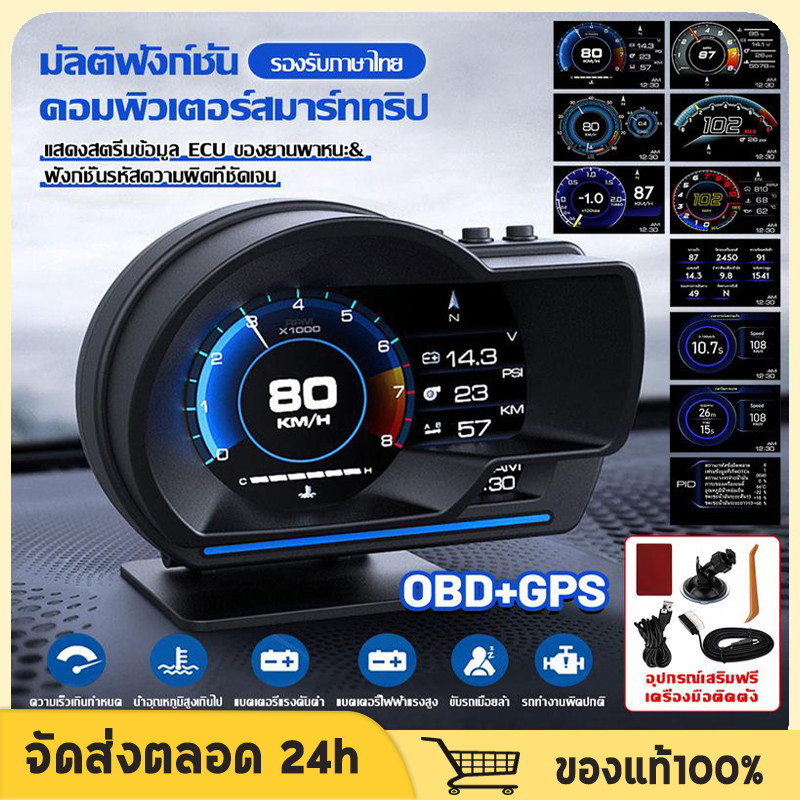 【จัดส่งจากกรุงเทพ】สมาร์ทเกจ P6 UltraOBD2+GPS เมนูภาษาไทย Smart Gauge เกจวัดรถยนต์ Display meter วัดความร้อน Smart Gau
