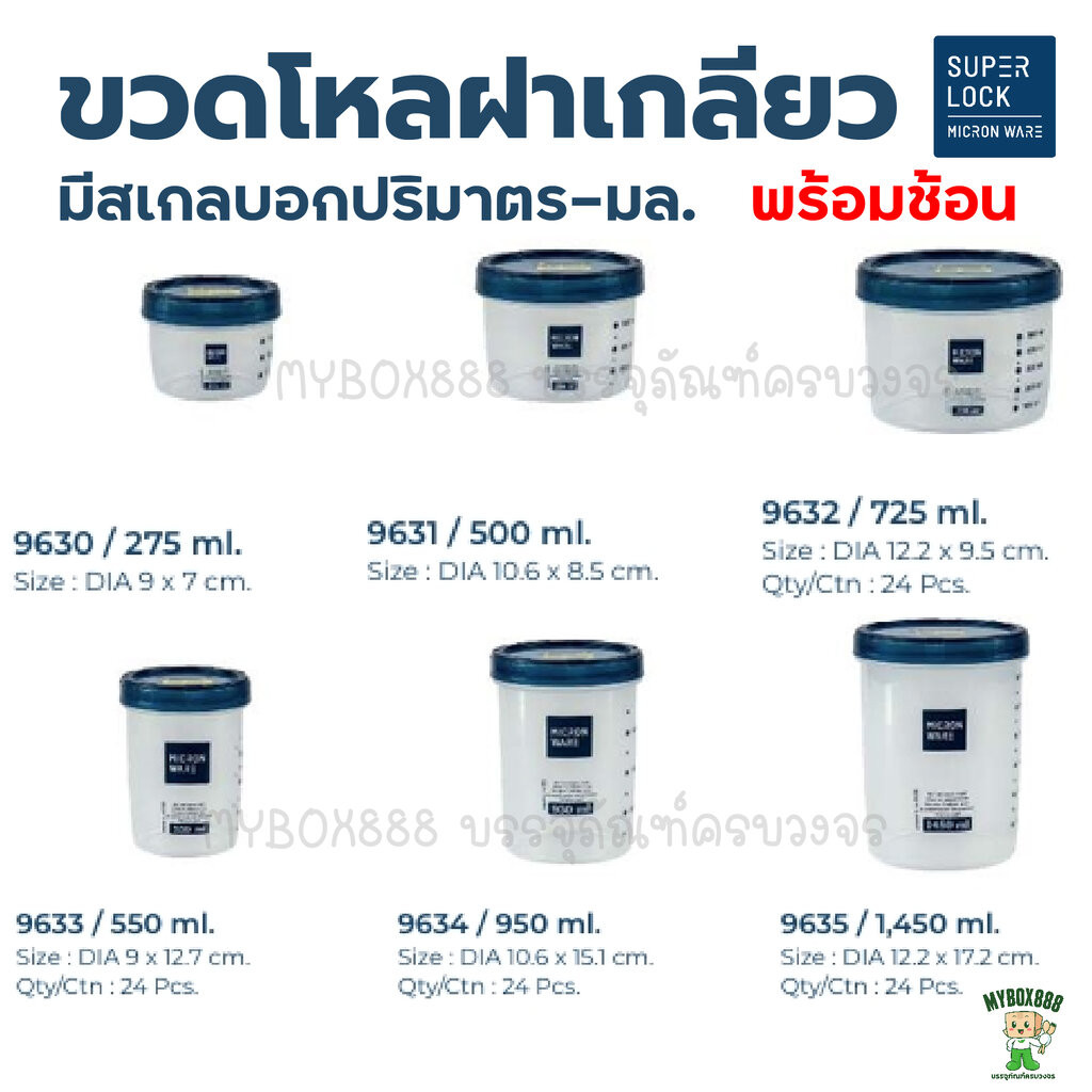 Micronware ขวดโหฝาเกลียว มีสเกล พร้อมช้อนตัก ปราศจากสารก่อมะเร็ง (BPA Free) ฝามียางซิลิโคนสุญญากาศ 9630 9631 9632 963...