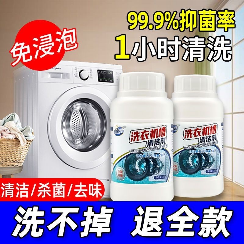 Spot Goods[Sterilization and Mildew Removal]Washing Machine Tank Cleaner Sterilization and Disinfection Automatic Household Wave Wheel Descaling Cleaner4.10LL