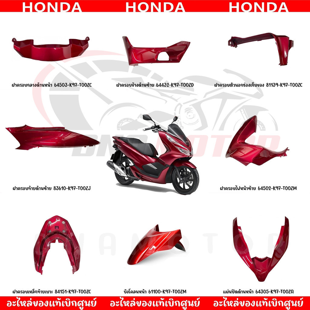 ชุดสี HONDA PCX150 ปี2018-2020 (สีแดงแก้ว) ของแท้เบิกศูนย์