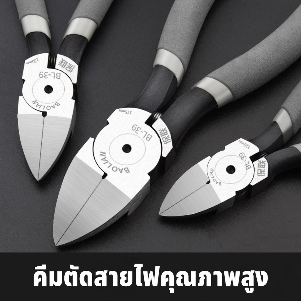 BAOLIAN คีมตัดสายไฟ คีมตัดปากเฉียง คีมปากเฉียงไฟฟ้า ตัดลวดอิเล็กทรอนิกส์ 5/6/8นิ้ว