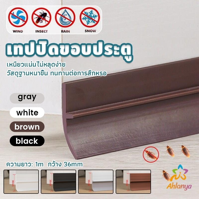 Ahlanya แถบปิดช่องล่างของประตู แปะข้างประตู กันฝุ่น กันลมออกกันเเมลง ยาว1เมตร door seal